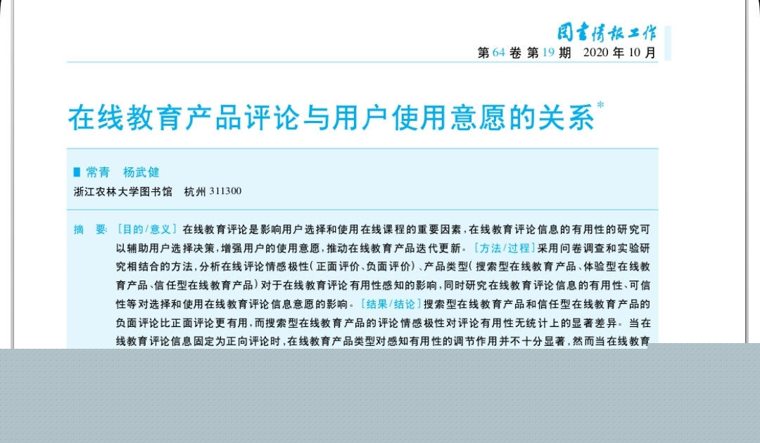 常青, 楊武健：在線(xiàn)教育產(chǎn)品評(píng)論與用戶(hù)使用意愿的關(guān)系
